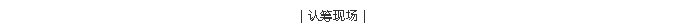 bevictor伟德-bv伟德国际体育官方网站